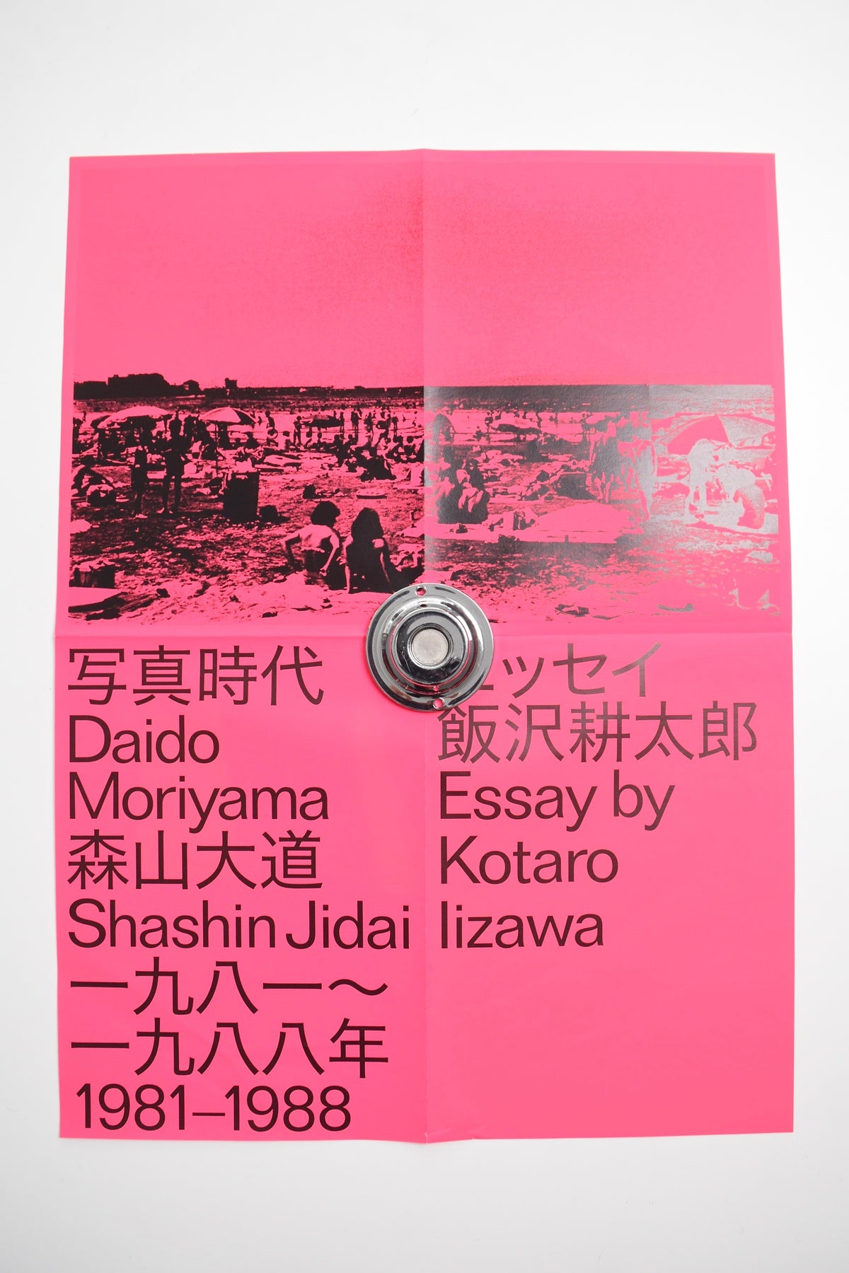 DAIDO MORIYAMA SHASHIN JIDAI 1981–1988