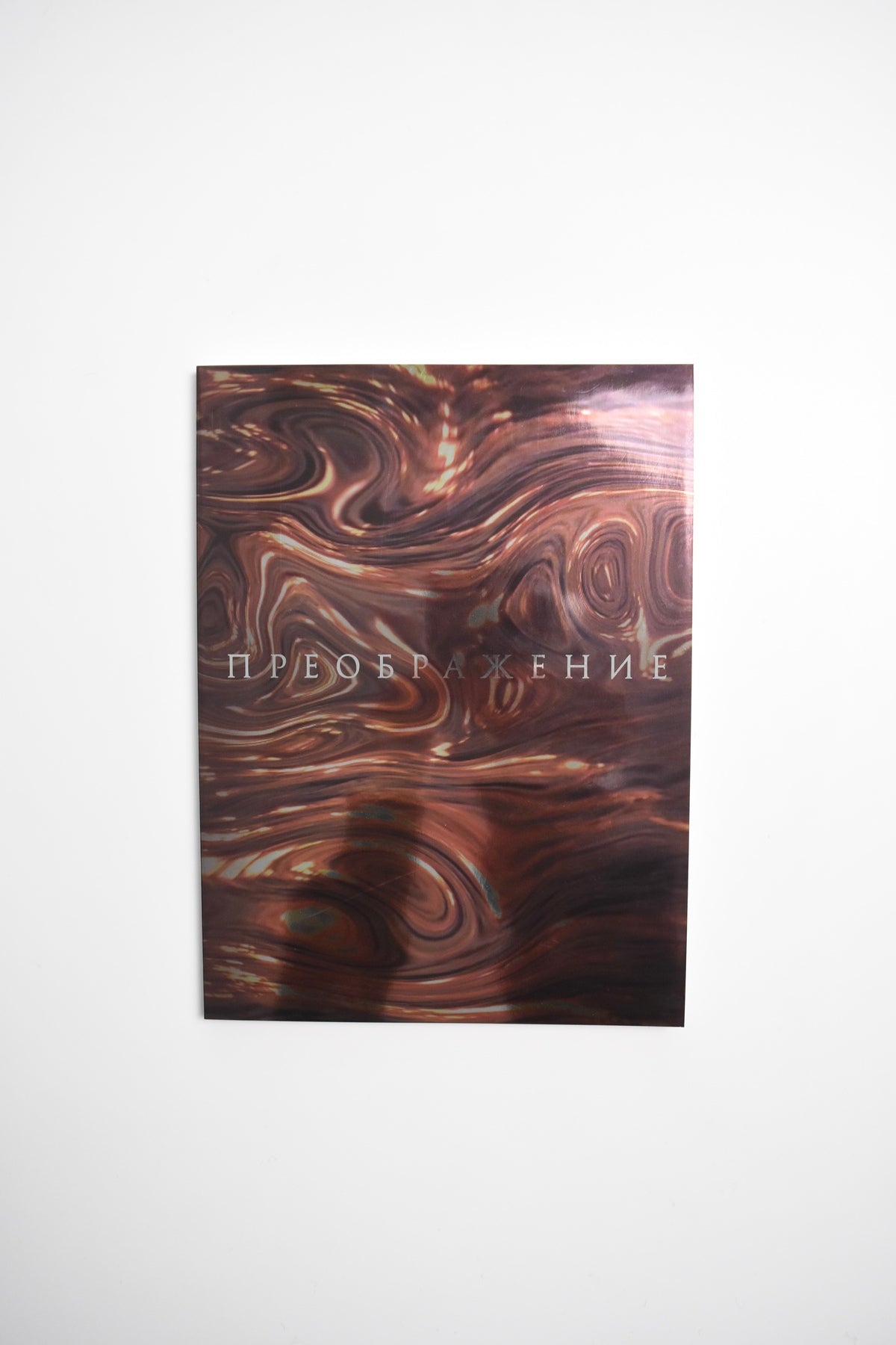 TRANSFIGURATION BOOK by Gosha Rubchinskiy