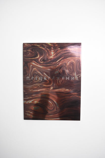 TRANSFIGURATION BOOK by Gosha Rubchinskiy