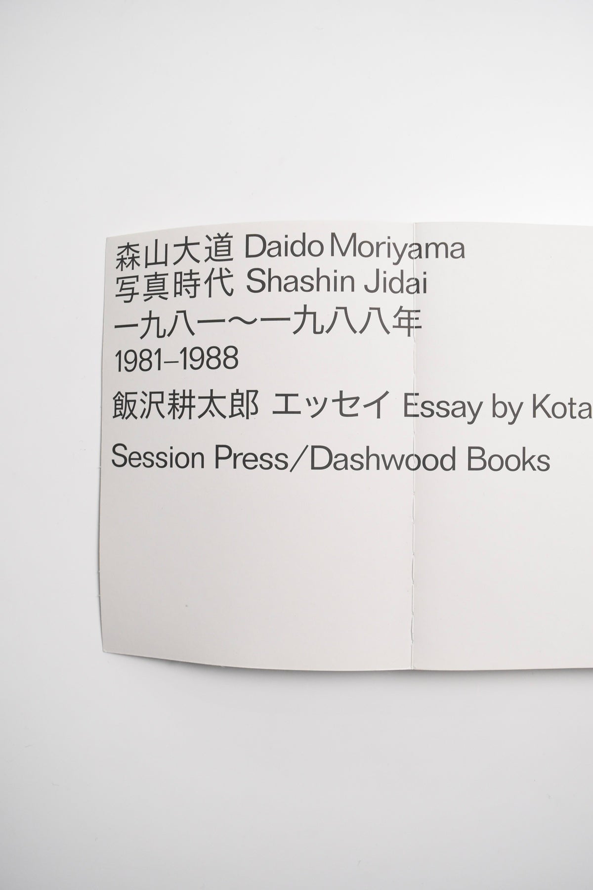 DAIDO MORIYAMA SHASHIN JIDAI 1981–1988