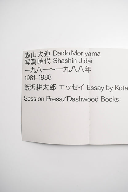 DAIDO MORIYAMA SHASHIN JIDAI 1981–1988